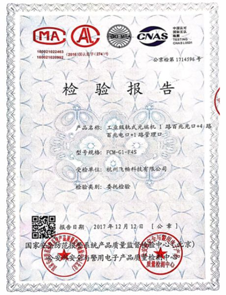 飛暢科技-公安部檢測報告