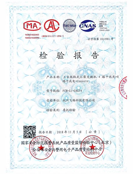 飛暢科技-公安部檢測(cè)報(bào)告