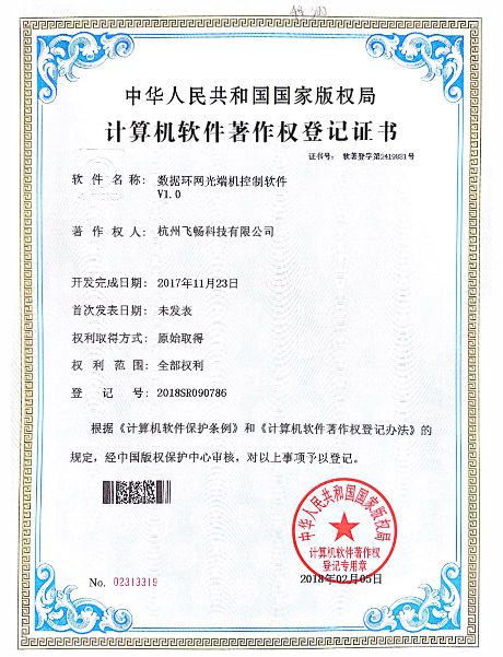 飛暢科技-軟件著作權(quán)