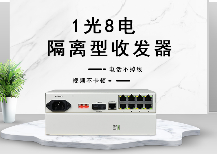 光纖收發(fā)器容易壞嗎？