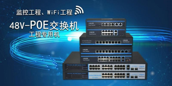 PoE交換機的好處，你真的知道嗎？